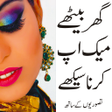 Icon of program: Makeup Course urdu