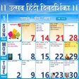 Utsav Hindi Calendar 2022