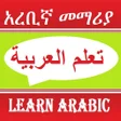 プログラムのアイコン:Arabic Speaking Lessons
