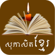 Khmer Proverb