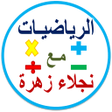 程序图标：نجلاء زهرة