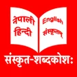 Icon of program: Sanskrit Dictionary Nepa…