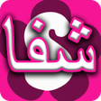 プログラムのアイコン：Top Shfa 2 Show: Funny Le…