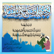 Icon of program: ادعية الصباح والمساء ملون