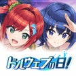 程序图标：ドルフィンウェーブ