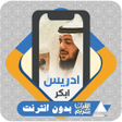 Ikon program: Al Quran Offline Idris Ab…