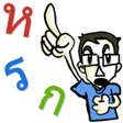 Icon of program: Learn the Thai Alphabet a…