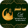 Иконка программы: صور تهنئة عيد الفطر