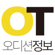 오톡오톡 : 오디션정보 - 배우, 가수, 뮤지컬 오디션 무료