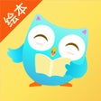 أيقونة البرنامج: 咿啦看书 - 儿童绘本故事启蒙动画书