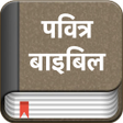 Иконка программы: Hindi Bible Pavitra Bible