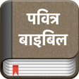 Icon of program: Hindi Bible Pavitra Bible