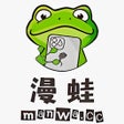 Ícone do programa: 漫蛙-无染二次元