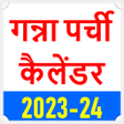 Ikona programu: E Ganna Parchi Calendar U…