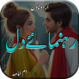 Rehnuma E Dil Rmntic Urdu Novl