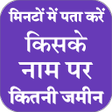 Иконка программы: अपन नम क जमन दख