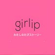 プログラムのアイコン：girlip（ガーリップ）