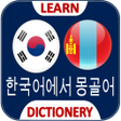 Ikon program: Mongolian Korean Translat…