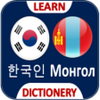 Biểu tượng của chương trình: Mongolian Korean Translat…