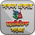 プログラムのアイコン：জ্যামিতির সূত্র - Geometr…