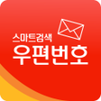우편번호 - 검색 찾기 icon
