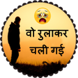プログラムのアイコン：2019 Dard Shayari