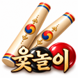 프로그램 아이콘: 윷놀이의 달인 : 1vs1 온라인 대전