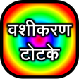 Vashikaran Totke icon