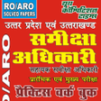Icon of program: UPPSC RO-ARO Pre exam Pr…