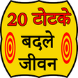 程序图标：20 Totke Change your life
