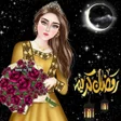 Icon of program: خلفيات بنات رمضان