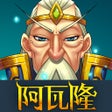 Иконка программы: 阿瓦隆