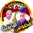 أيقونة البرنامج: اغاني الوترة عابدين و محف…