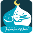 程序图标：رسول الله ﷺ  السيرة - أسئ…
