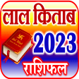 Lal Kitab Horoscope Hindi 2023