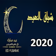 أيقونة البرنامج: شيلات العيد ٢٠٢٠ بدون نت