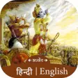 Bhagavad Gita Hindi Audio Eng