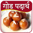 Symbol des Programms: Sweet Recipes In Marathi
