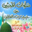 أيقونة البرنامج: صلوات المحبين