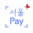 프로그램 아이콘: 서울Pay 서울페이서울페이플러스서울사랑상품권