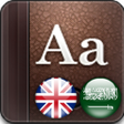 Иконка программы: Golden Dictionary EN-AR