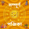 Symbol des Programms: Sampurna বল Panjika 2025-…