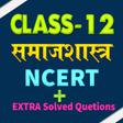 プログラムのアイコン：12th class sociology solu…
