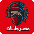Icon of program: مهرجانات 2022 بدون نت
