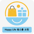 프로그램 아이콘: Happy Life - 원스톱 쇼핑