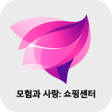 プログラムのアイコン：Happy Life - 원스톱 쇼핑