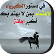 程序图标：حكم تهز الاحاسيس