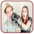 أيقونة البرنامج: رواية العنيد - كاملة بدون…