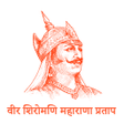 プログラムのアイコン：Veer Yodha Maharana Prata…