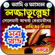 程序图标：পরচন কবরজ তবজর বই